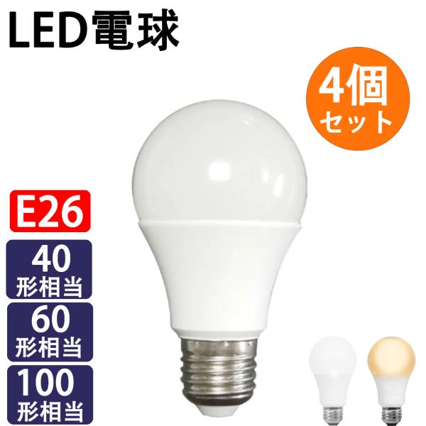 [4個セット]LED電球 E26 12W 100W相当 1430LM LED 電球色 昼光色 色選択...