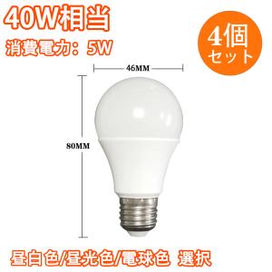 [4個セット]LED電球 E26 40W相当 ...の詳細画像1