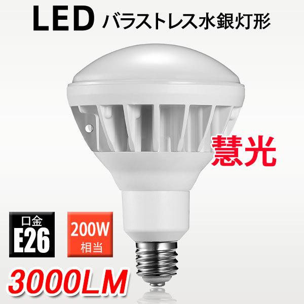 PAR38 LED電球 ビーム球 看板照明 E26 バラストレス水銀灯200W相当 20W　ビームラ...