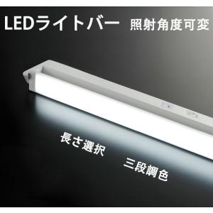 LED蛍光灯 LEDライトバー LED流し元灯...の詳細画像1