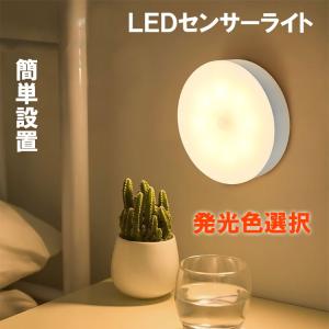 【2個からお得】LEDセンサーライト 壁付 簡単設置 人感センサー クローゼット 非常灯 フットライト 足元灯 引き出し キッチン 廊下 防犯 MRSL-X｜恵光