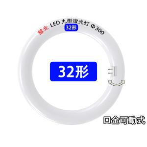 LED蛍光灯 丸型 30形 32形 40形 タ...の詳細画像5