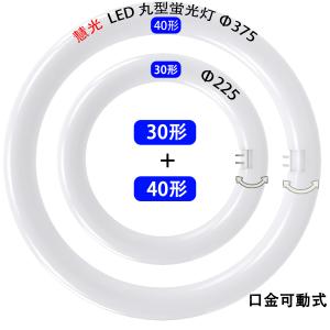 LED蛍光灯 丸型 30形+40形セット グロ...の詳細画像1