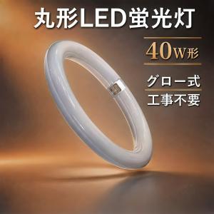IRIS OHYAMA（アイリスオーヤマ） LED蛍光灯 丸型 丸形 LEDランプ 32形