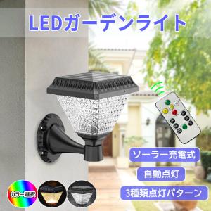 ソーラーガーデンライト ソーラーライト 暗くなると自動点灯 電気配線不要 LED ウォールライト 屋...