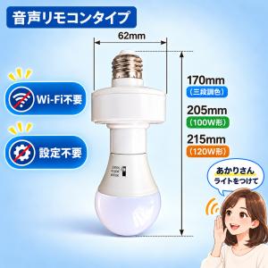 LED電球 E26 単色 三段調色 音声識別 ...の詳細画像3