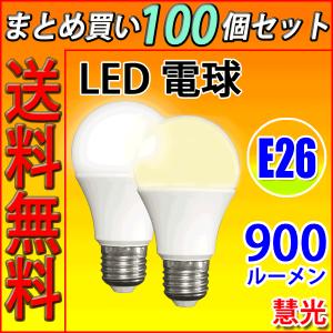 慧光（エコウ） 送料無料 100個セット LED電球 E26 100W相当 消費12W