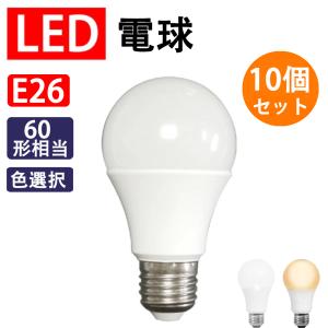 LED電球 10個セット E26  60W相当 900LM 電球色 or 昼光色 色選択 SL-10WZ-X-10set｜ekou