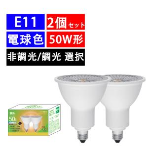 LED電球 E11 ハロゲン電球 LEDスポット...の商品画像