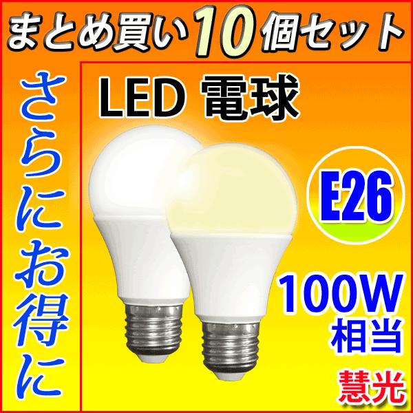 LED電球  10個セットE26 100W相当  電球色 or 昼光色 色選択   SL-12Z-X...