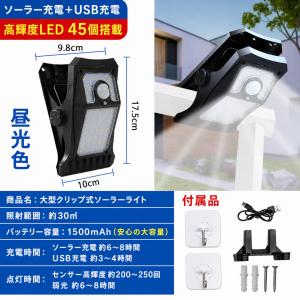 LEDソーラーライト クリップ式 センサーライ...の詳細画像4