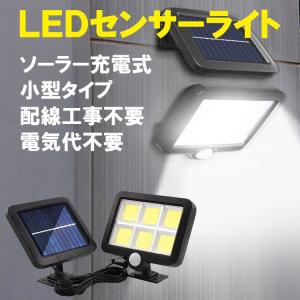 センサーライト 屋外 LED ソーラーガーデンライト ソーラー投光器