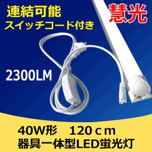 即納!送料無料 10本 T5 LED蛍光灯 40W形 直管器具一体型 消費 即納!送料無料 10本 T5 LED蛍光灯 40W形 直管器具一体型 消費