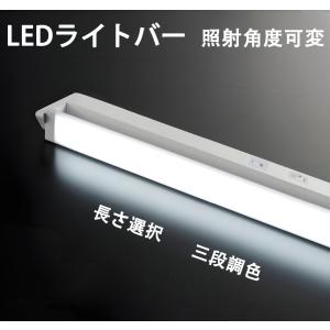 LED蛍光灯 LEDライトバー LED流し元灯...の詳細画像1