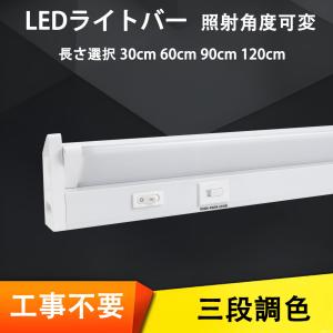 LED蛍光灯 LEDライトバー LED流し元灯...の詳細画像1
