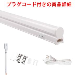 LED蛍光灯 バーライト 器具一体型 T5 ス...の詳細画像4