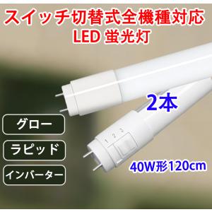 慧光（エコウ） LED蛍光灯 40w型 広角 高輝度 3000LM グロー式器具工事