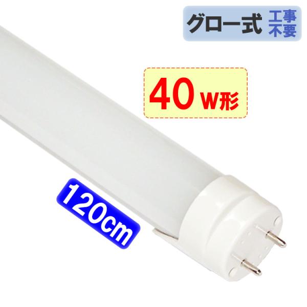 【在庫限り特価】LED蛍光灯 6本セット 40w形 120cm 昼白色(5000K) 高輝度2300...