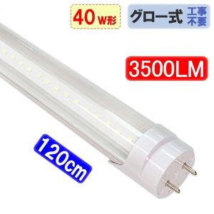 慧光（エコウ） LED蛍光灯 40w形 120cm 高輝度3000LM カバー選択