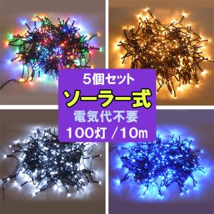 ソーラーLEDイルミネーションライト 20m 200球 ワイヤータイプ 防水