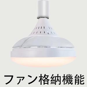 LED シーリングファンライト E26 隱れ羽...の詳細画像5
