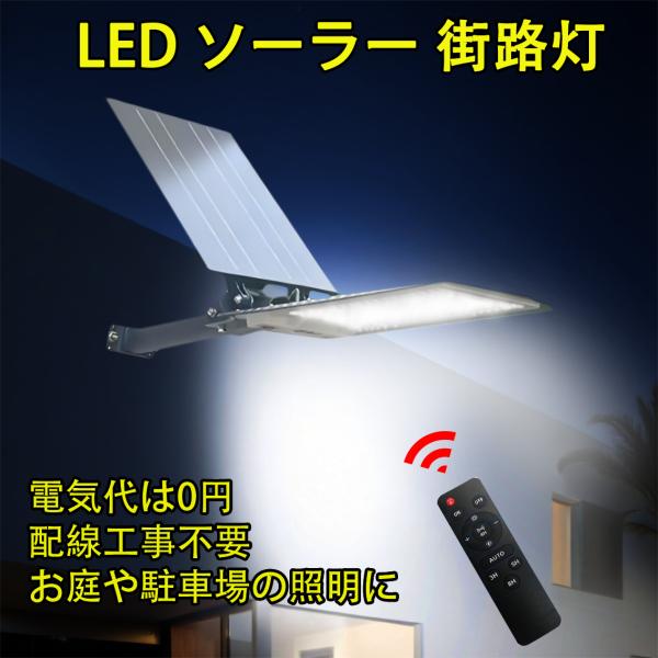 ソーラーライト 街路灯 街灯 外灯 ソーラーガーデンライト LED 夜間自動点灯 リモコン付 高輝度...