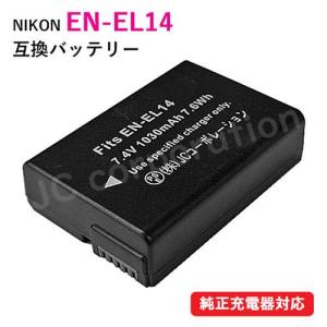 ニコン (NIKON) EN-EL14/EN-EL14A 互換バッテリー 残量表示可 純正充電器対応 コード 00104の商品画像