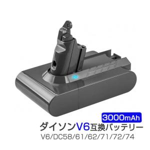 ダイソン バッテリー 互換 3000mAh dyson V6 SV07 SV09 DC58 DC59 DC72互換 21.6V 3.0Ah 認証済み 壁掛けブラケット対応 掃除機パーツ 交換用充電電池