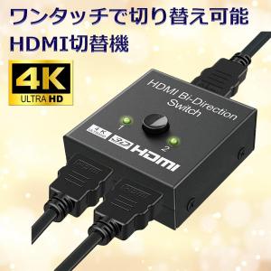 HDMI 切替器 分配器 セレクター 2入力 HDMI 4K 1入力2出力 切り替えの商品画像