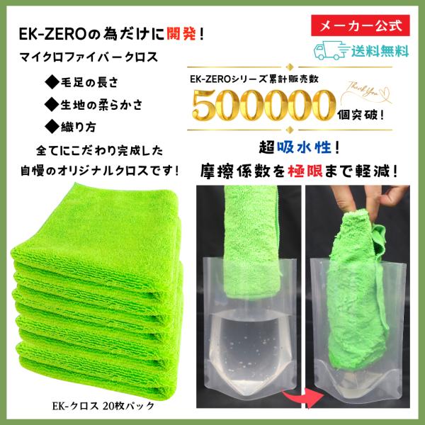 EK-ZERO EK-クロス 20枚パック マイクロファイバークロス 洗車タオル 洗車グッズ 洗車 ...