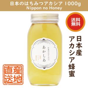 アカシア はちみつ 1200g : 安士養蜂園 - 通販 - Yahoo!ショッピング