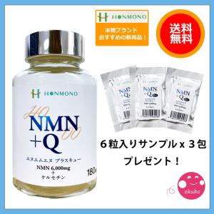NMN+Q 180粒 （ニコチンアミド・モノヌクレオチド＋ケルセチン
