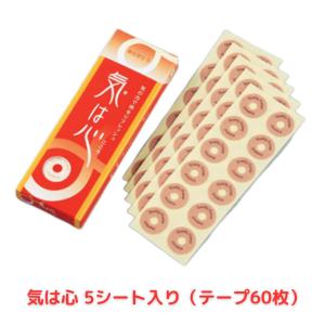 気は心 ５シート入り（テープ数60枚） メール便のみ