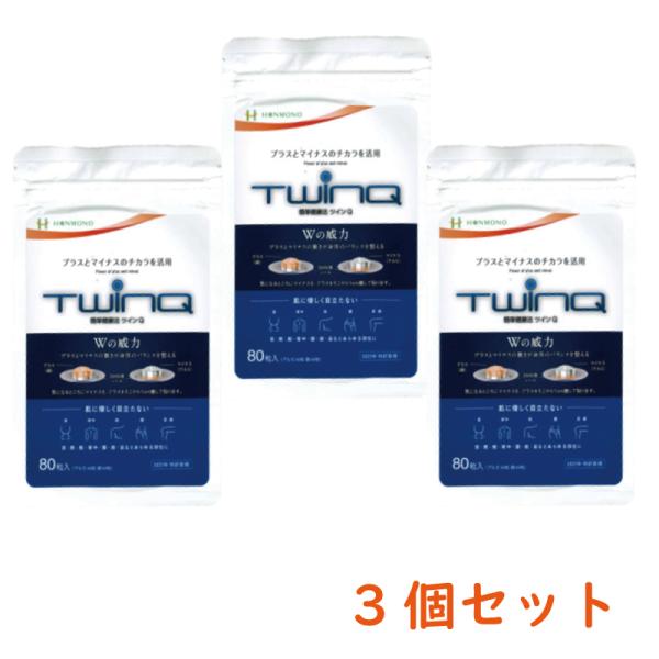 ツインＱ（TWINQ）80粒入り（Al アルミ：40粒、Cu 銅：40粒）X ３個セット　本物研究所