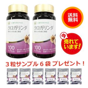 健康食品 クロガリンダ 2個 200カプセル