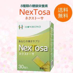 NexTosa（ネクストーサ）　 /  ８種類の糖鎖栄養素 / 生ゼリータイプ / 本物研究所｜ekubo-tsuuhan