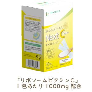 Ｎext C nano（ネクストシー ナノ）2g x 30包　 ビタミンＣ含有加工食品  本物研究所｜ekubo-tsuuhan