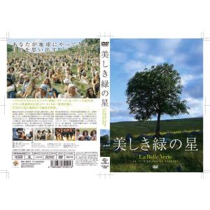 美しき緑の星 DVD フランス映画 日本語字幕...の詳細画像1