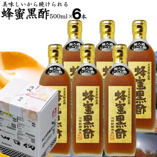 内祝いギフト にごり 蜂蜜黒酢 選べる 500ml 6本入 江崎酢醸造元 にごり酢 無ろ過黒酢使用 ...