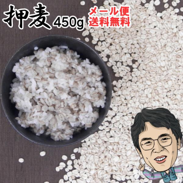押麦 450g ポスト投函専用 無農薬 大麦 福岡県産 筑後久保農園 1000円 ぽっきり PayP...