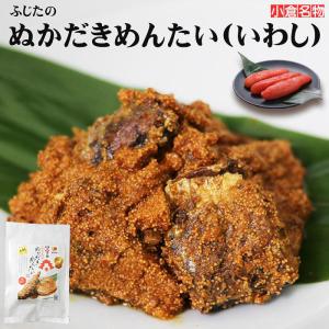 ぬかだき めんたい いわし 1袋|ポスト投函 レトルトパック 常温保存 生臭くないぬかみそ炊き 明太...