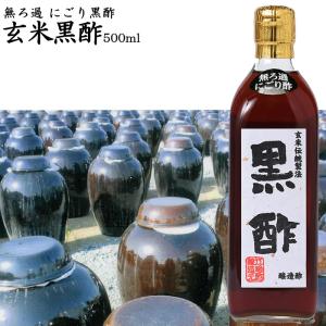 無ろ過 にごり酢 玄米黒酢 500ml | 美味しいから続けられる 江崎酢醸造元 飲んで美味しい黒酢 料理が引き立つ黒酢｜ekubo