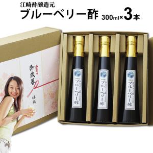 母の日 プレゼント ~飲む酢 くだもの酢 300ml 3本入 | ブルーベリー酢 選べる フルーツ酢 お中元 御歳暮 出産祝い お返し 内祝 ギフト 誕生日 父の日｜ekubo