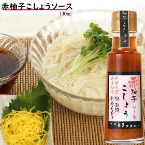 赤柚子こしょうソース100ml | 液体ゆず胡椒 スースタイプの柚子胡椒 夏は素麺 冬はおでん ピザ うどん 餃子などの辛みに｜ekubo