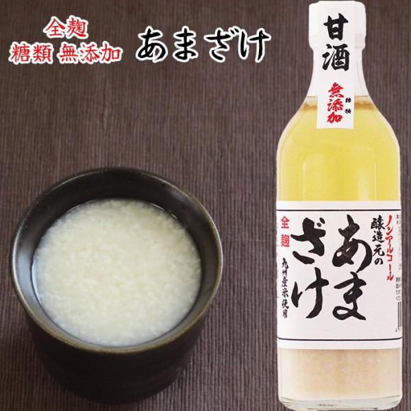甘酒 500ml 全麹 麹だけでつくった 江崎酢醸造元 糖類 無添加 あまざけ