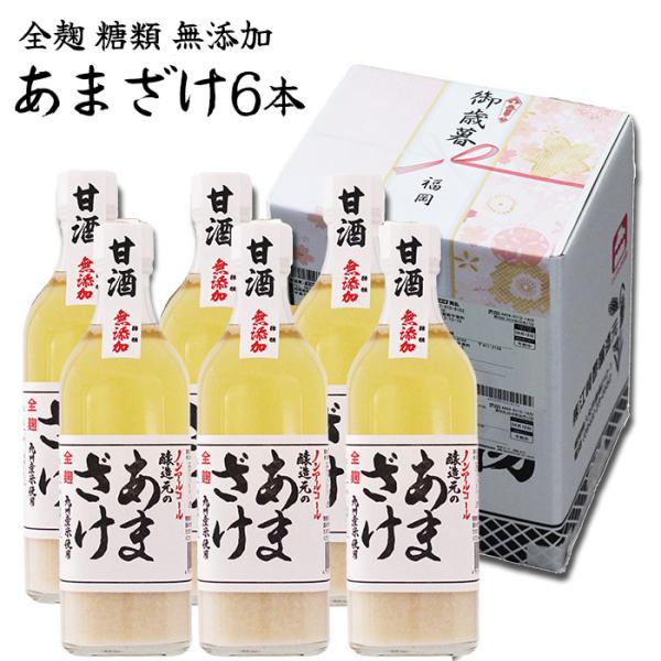 御歳暮ギフト 甘酒 500ml 6本入 全麹 麹だけで造った 江崎酢醸造元の 糖類 無添加 あまざけ...