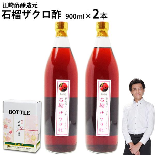 業務用 選べる くだもの酢 石榴ザクロ酢 900ml 2本入 | カフェ 居酒屋 サワー コンク 美...