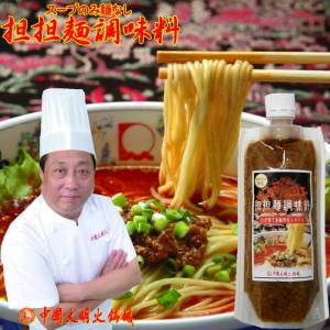 担担麺 調味料 200g | ３食分 ポスト投函 痺れる 四川 担々麺