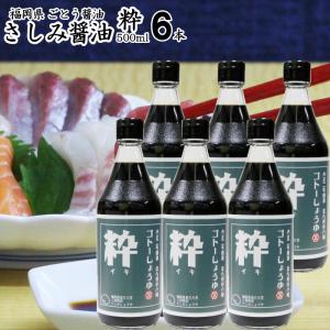 醤油 九州 さしみ しょうゆ // 粋 500ml 6本 | 食品添加物 無添加 お中元 御歳暮 出産祝い お返し 内祝 ギフト ランキング 誕生日 父の日 母の日 敬老の日｜ekubo