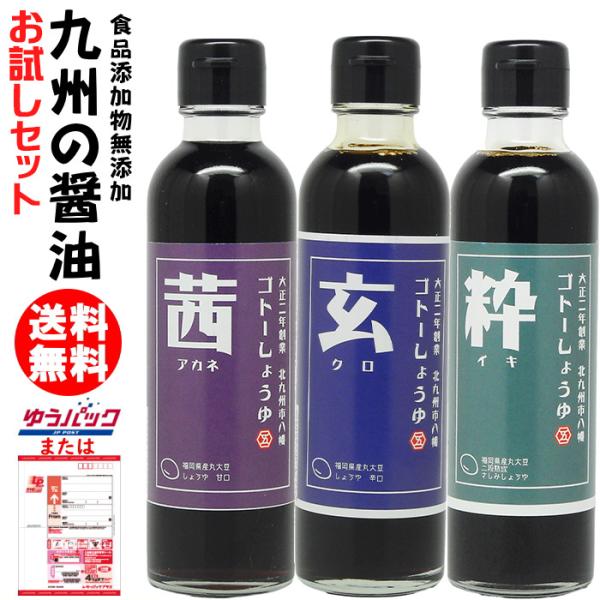 九州 醤油 200ml 3本 | お試しセット 何度でもご注文頂けます 食品添加物 無添加 しょうゆ...